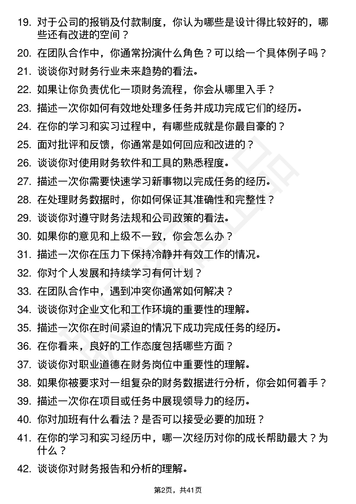 48道拼多多财务专员（校招）岗位面试题库及参考回答含考察点分析