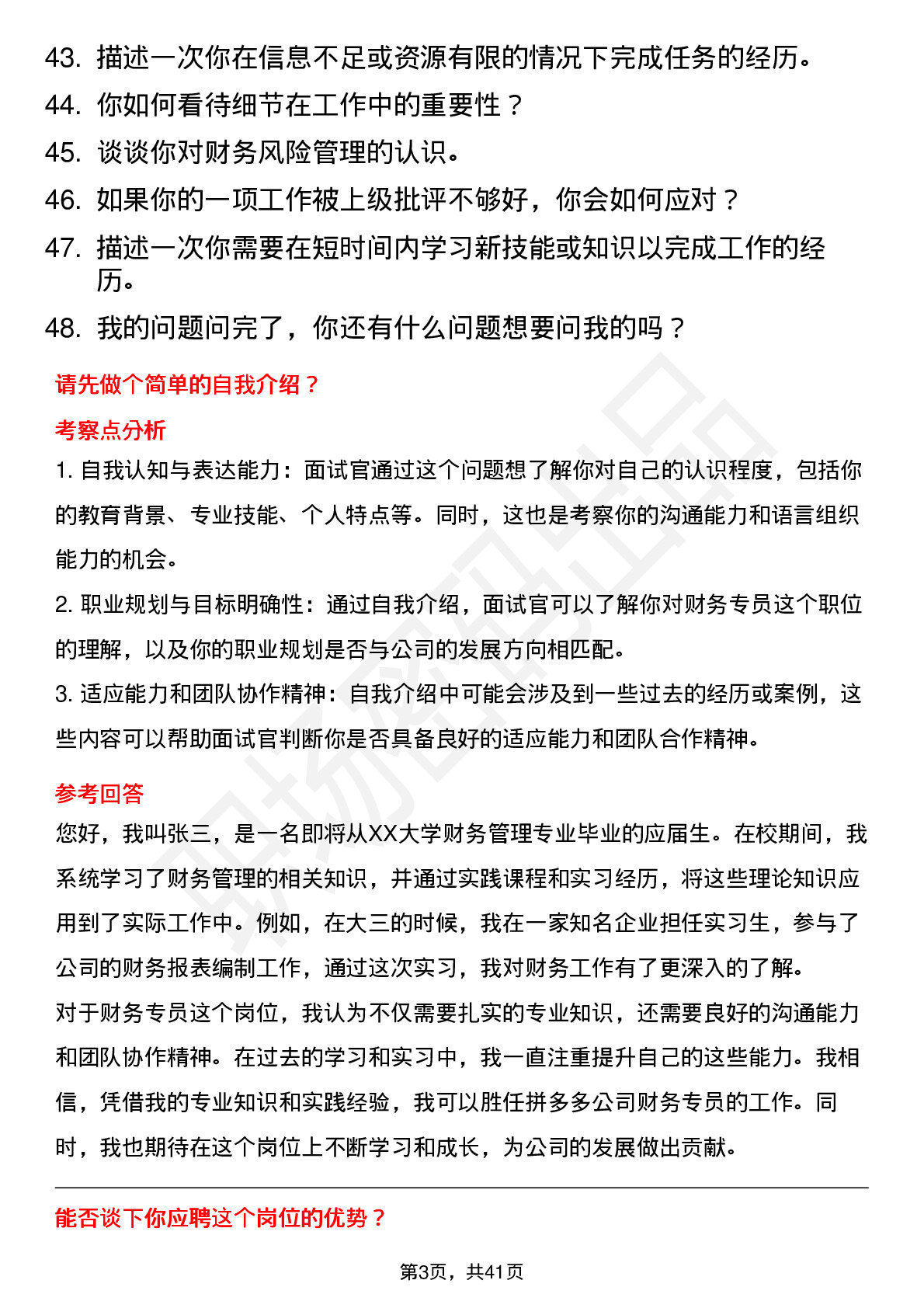 48道拼多多财务专员（校招）岗位面试题库及参考回答含考察点分析