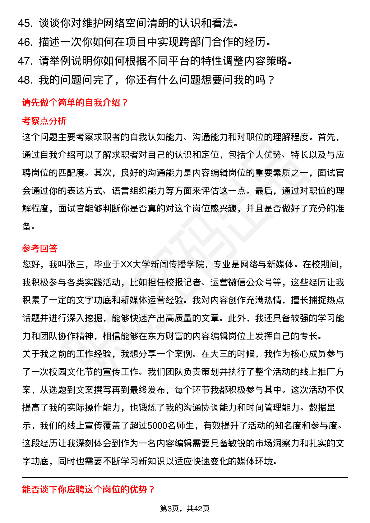 48道东方财富内容编辑-校招岗位面试题库及参考回答含考察点分析