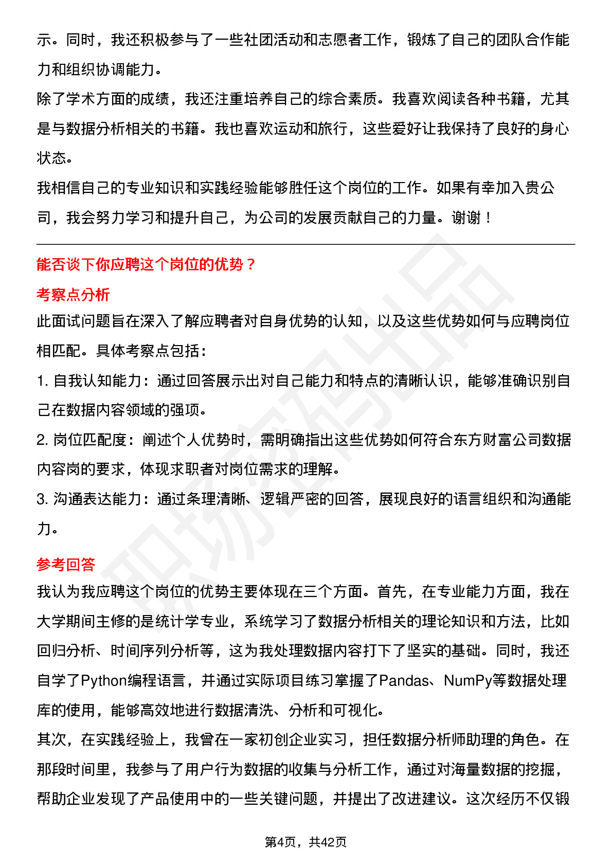 48道东方财富数据内容岗-校招岗位面试题库及参考回答含考察点分析