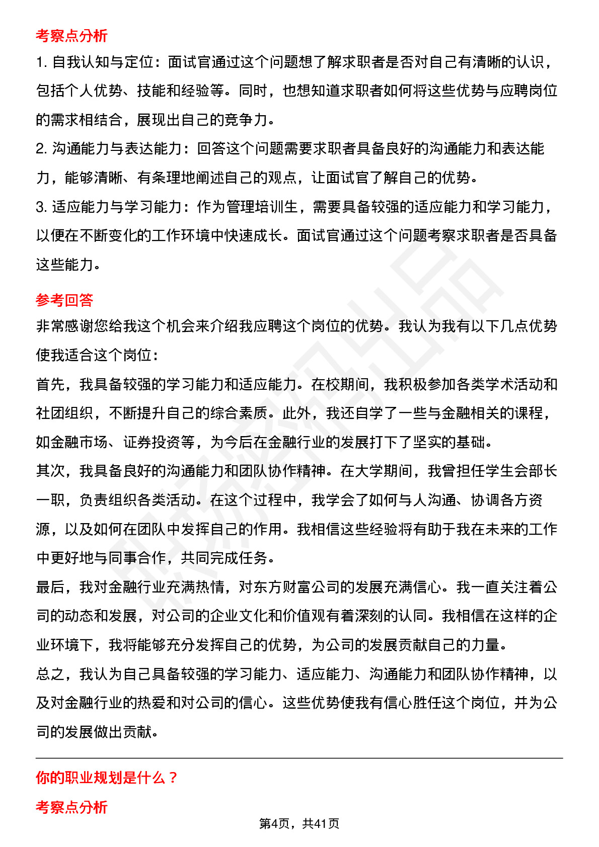 48道东方财富管理培训生岗位面试题库及参考回答含考察点分析