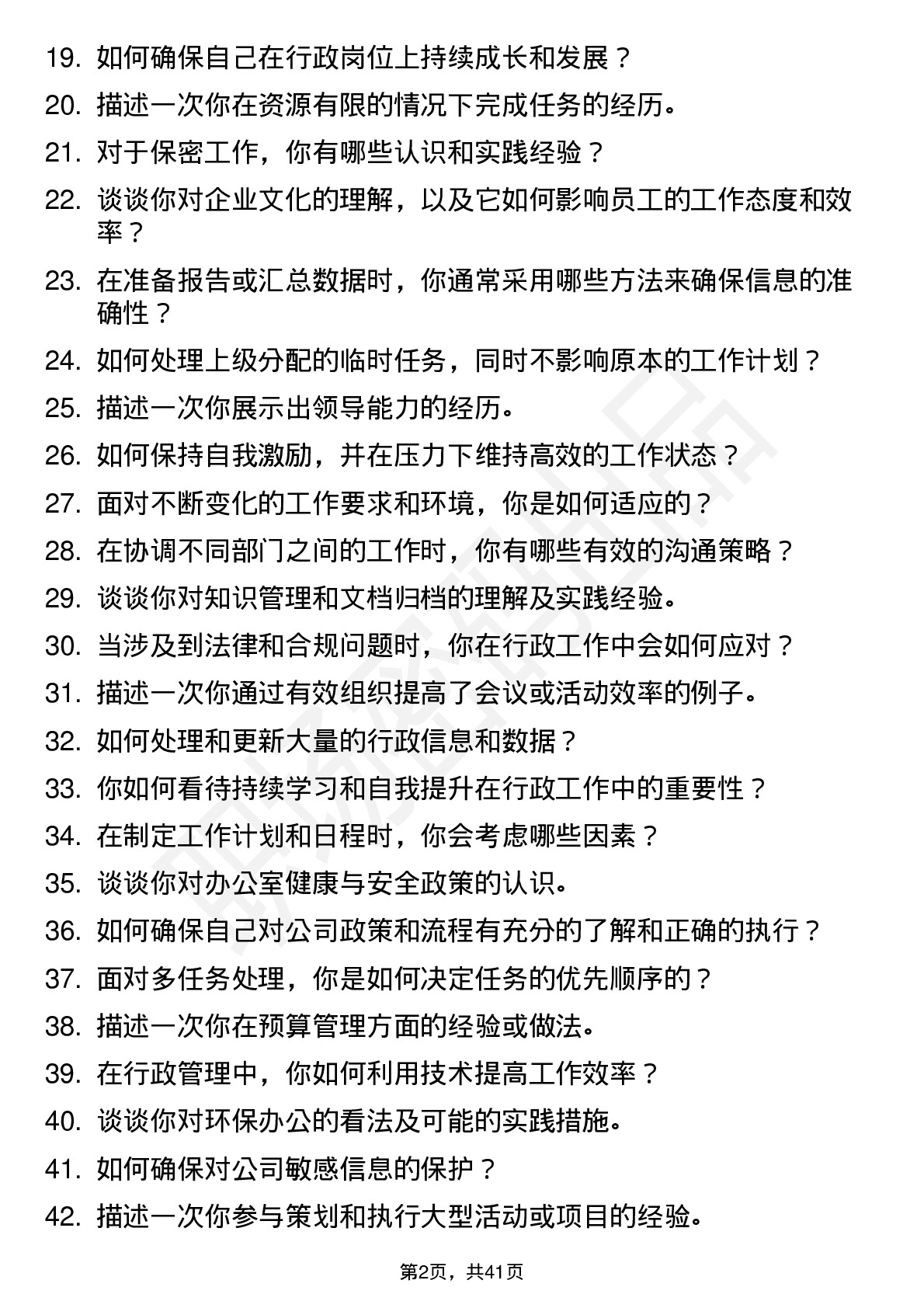 48道东方财富行政岗-校招岗位面试题库及参考回答含考察点分析