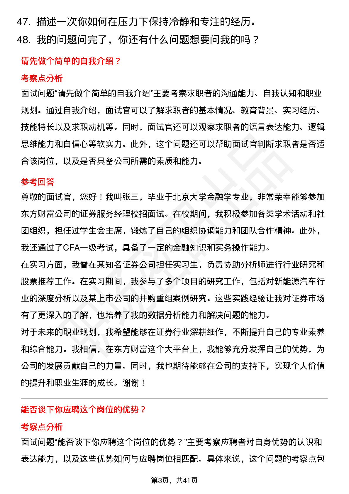 48道东方财富证券服务经理-校招岗位面试题库及参考回答含考察点分析