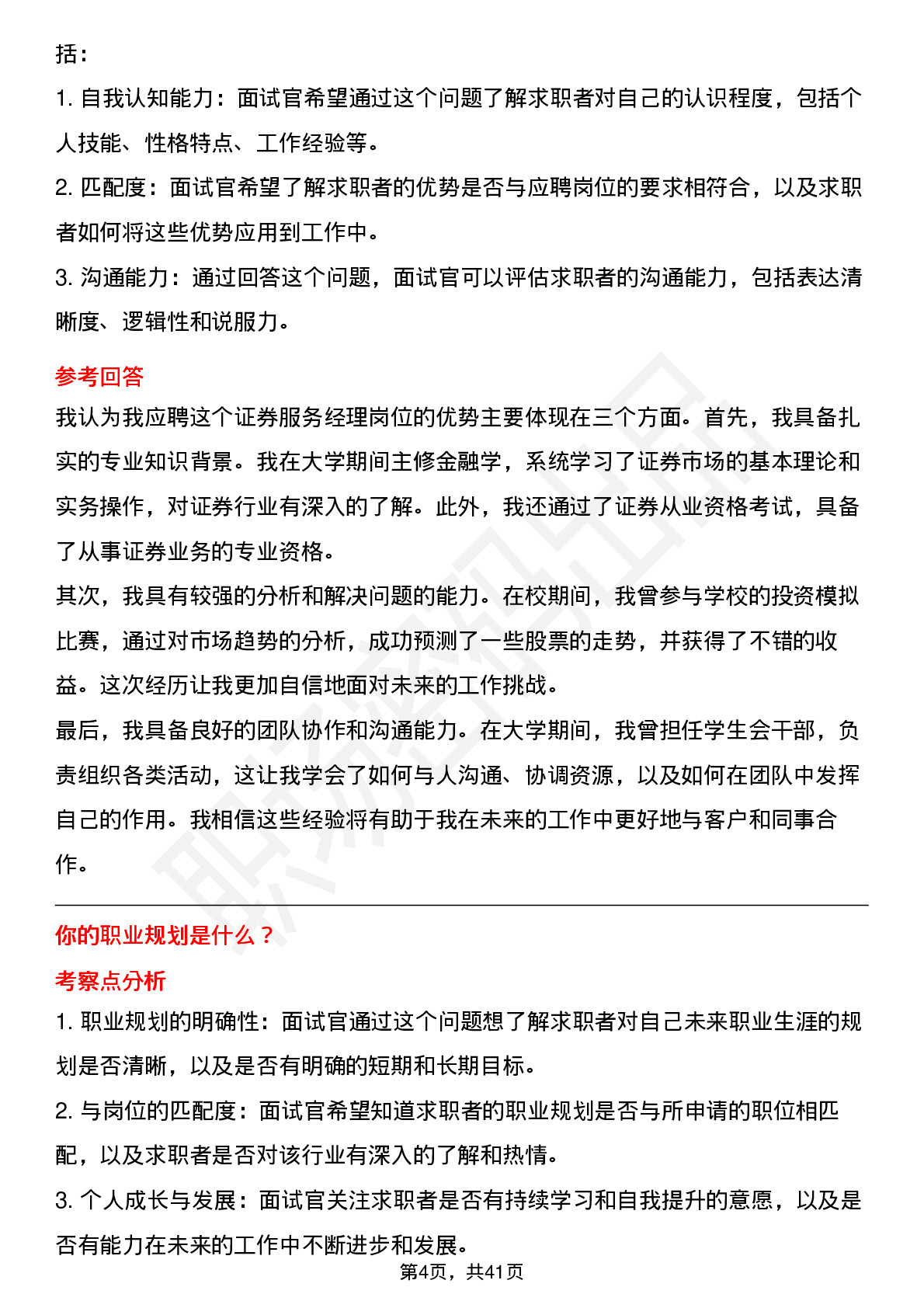 48道东方财富证券服务经理-校招岗位面试题库及参考回答含考察点分析