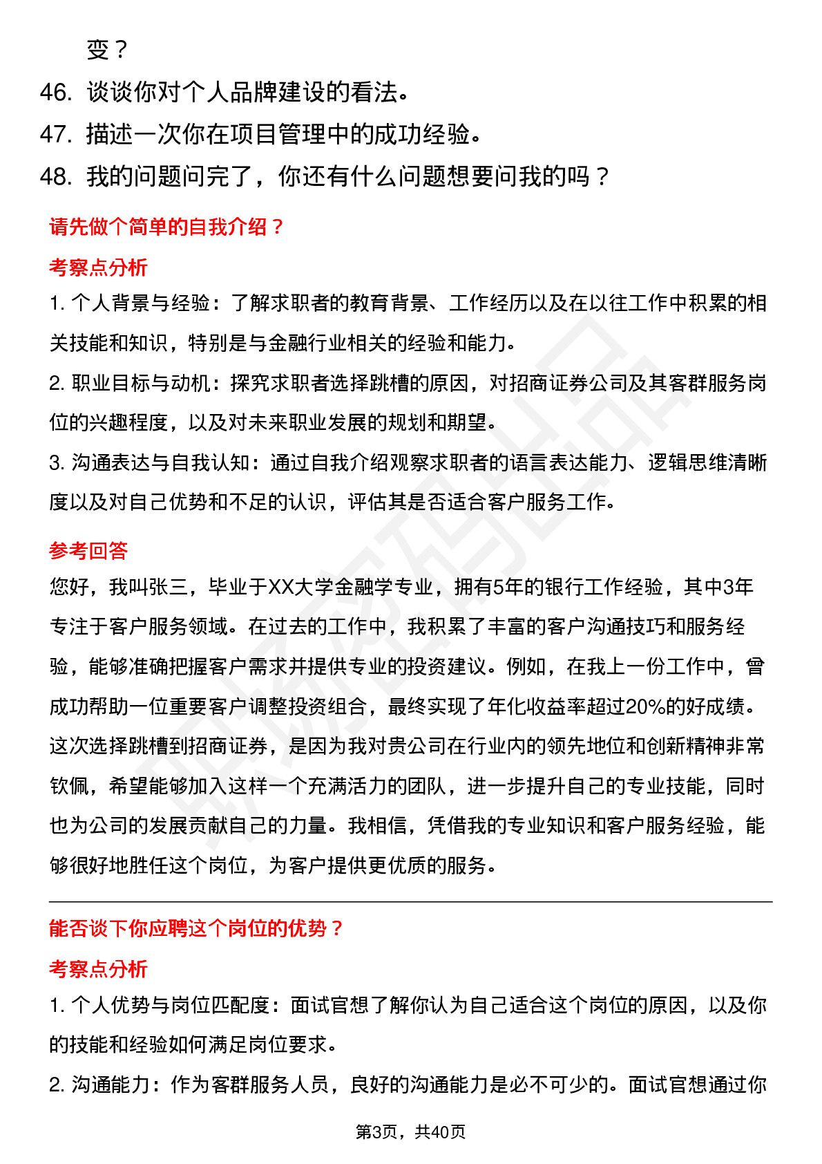 48道招商证券客群服务-社招岗位面试题库及参考回答含考察点分析