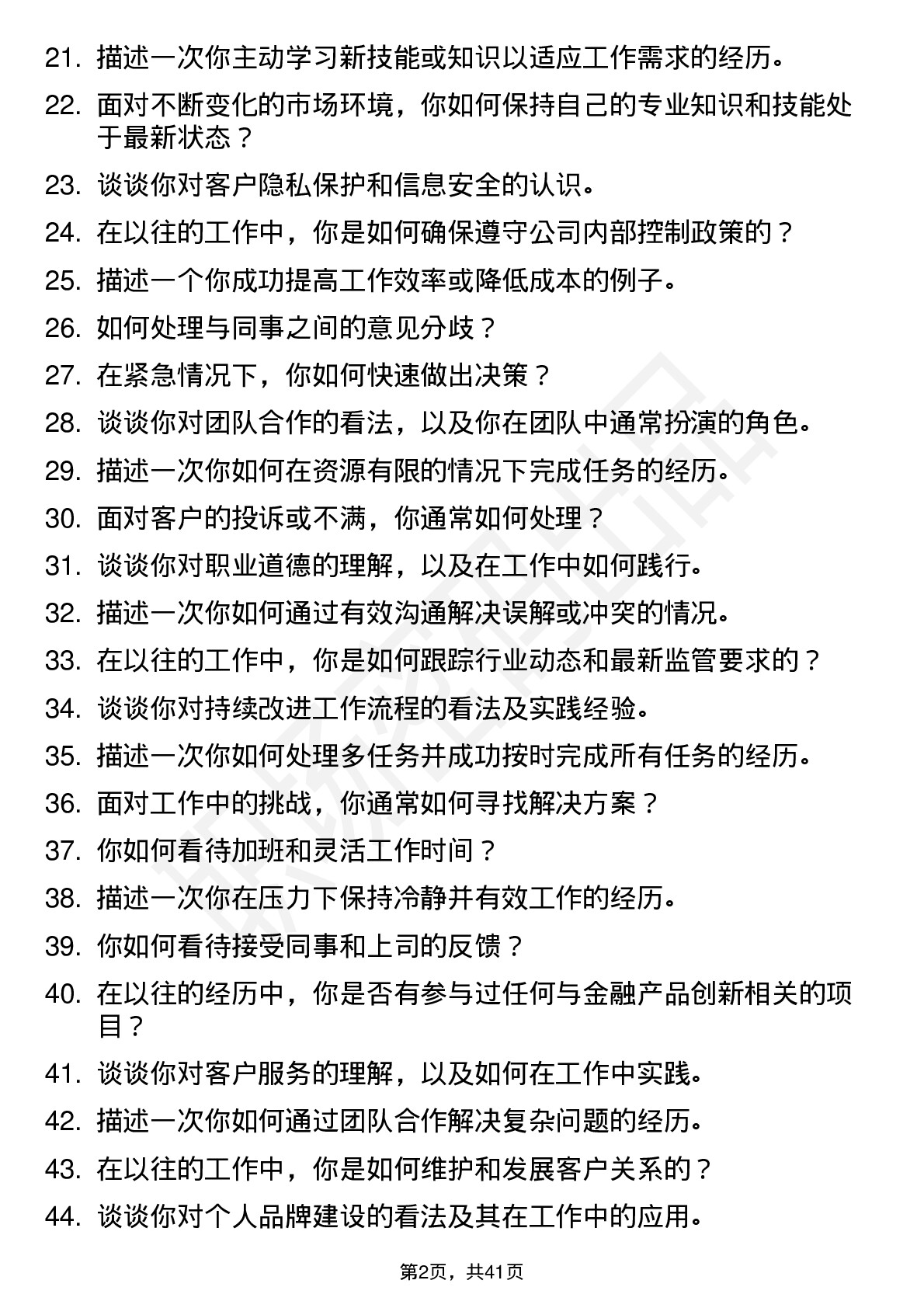 48道招商证券开户资料审核-社招岗位面试题库及参考回答含考察点分析