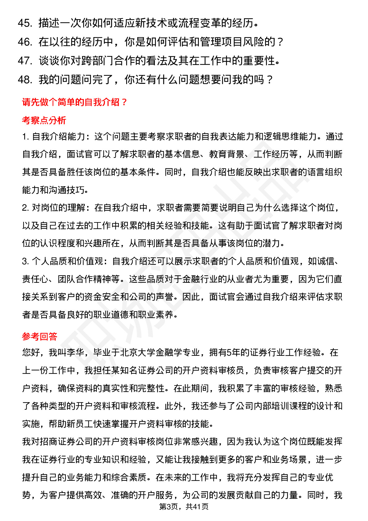 48道招商证券开户资料审核-社招岗位面试题库及参考回答含考察点分析