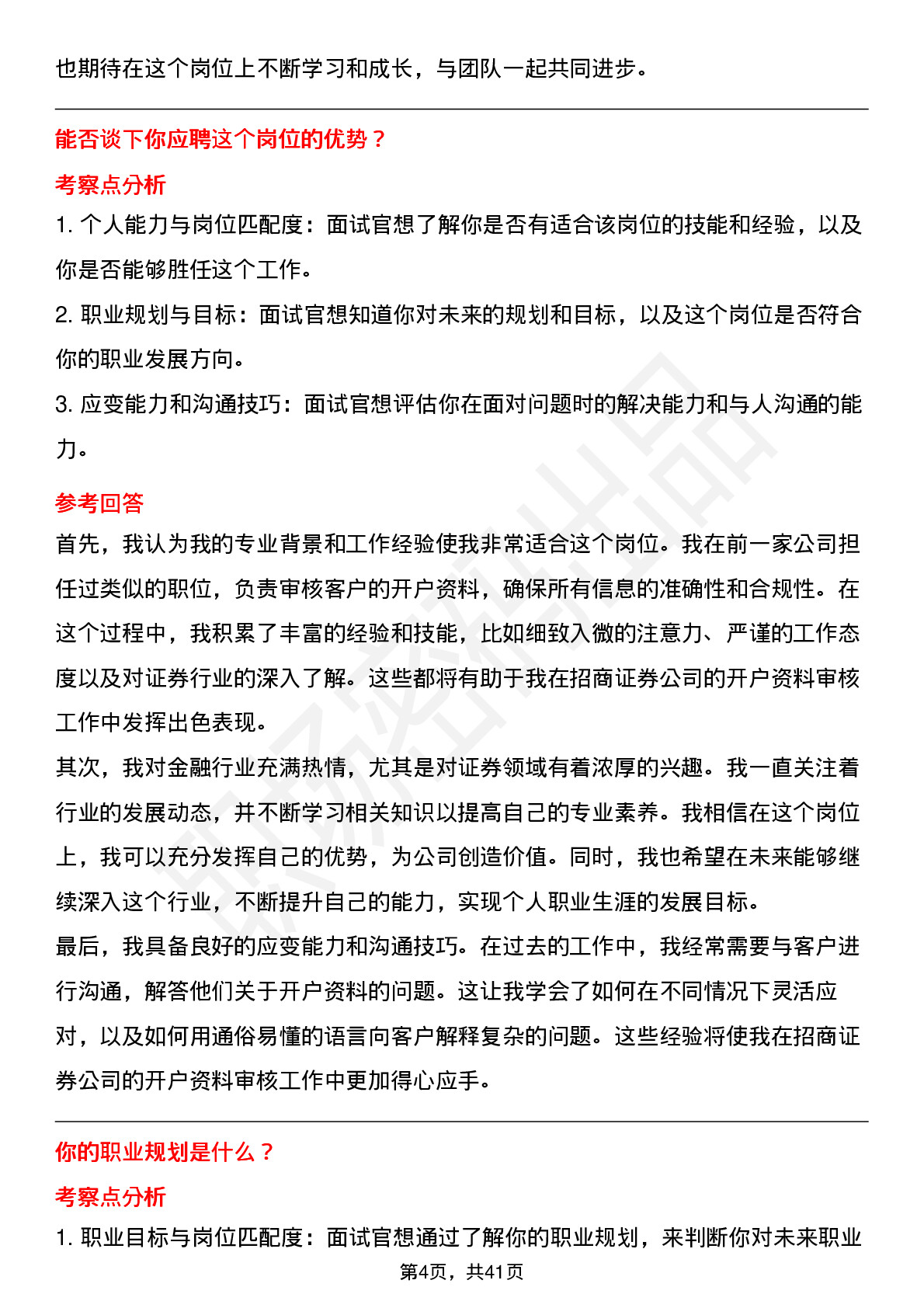 48道招商证券开户资料审核-社招岗位面试题库及参考回答含考察点分析