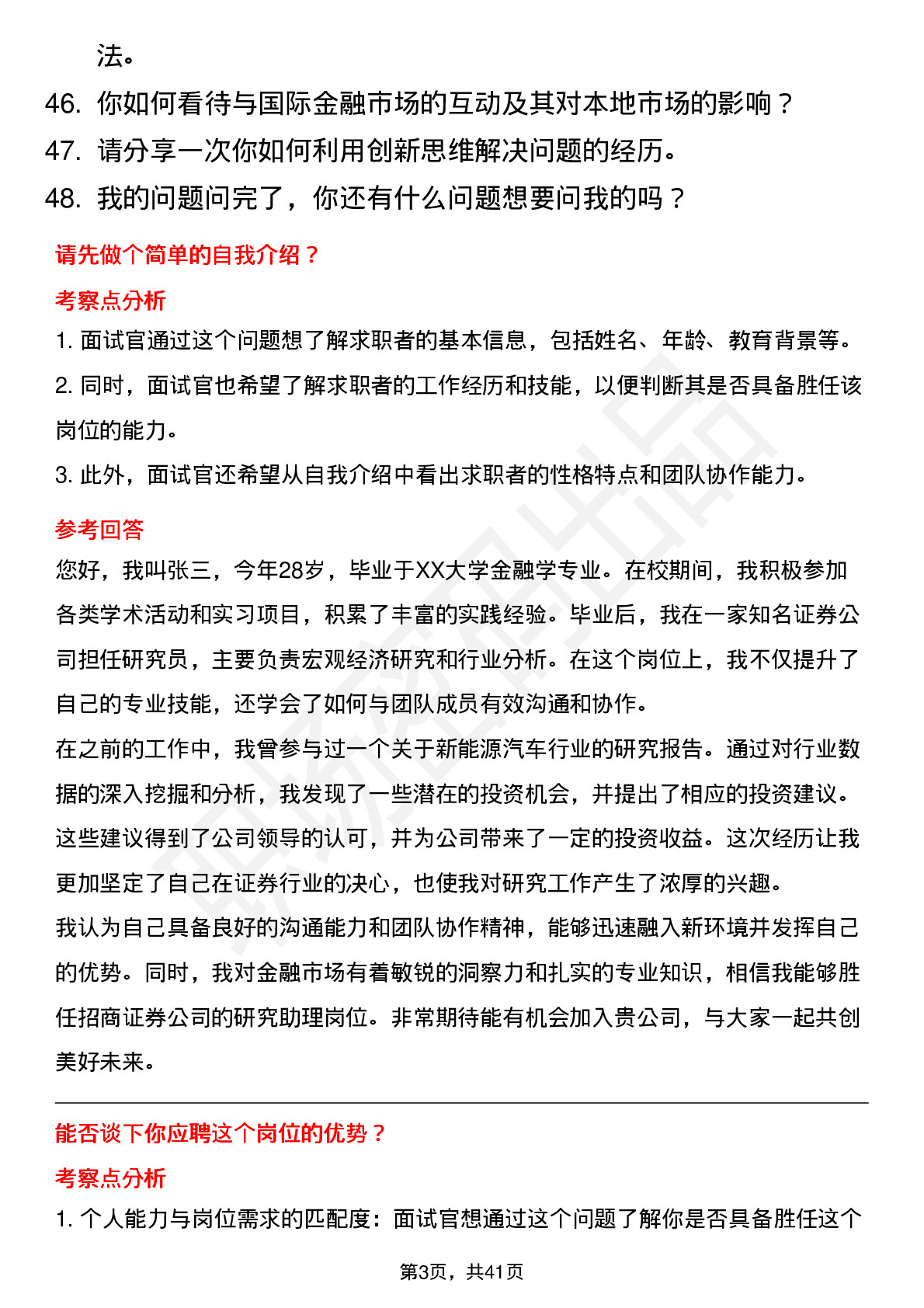 48道招商证券研究岗/研究助理-社招岗位面试题库及参考回答含考察点分析