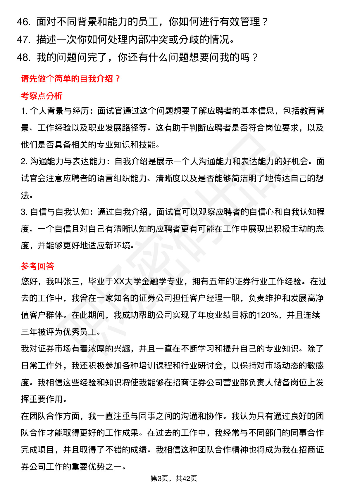 48道招商证券营业部负责人储备岗位面试题库及参考回答含考察点分析