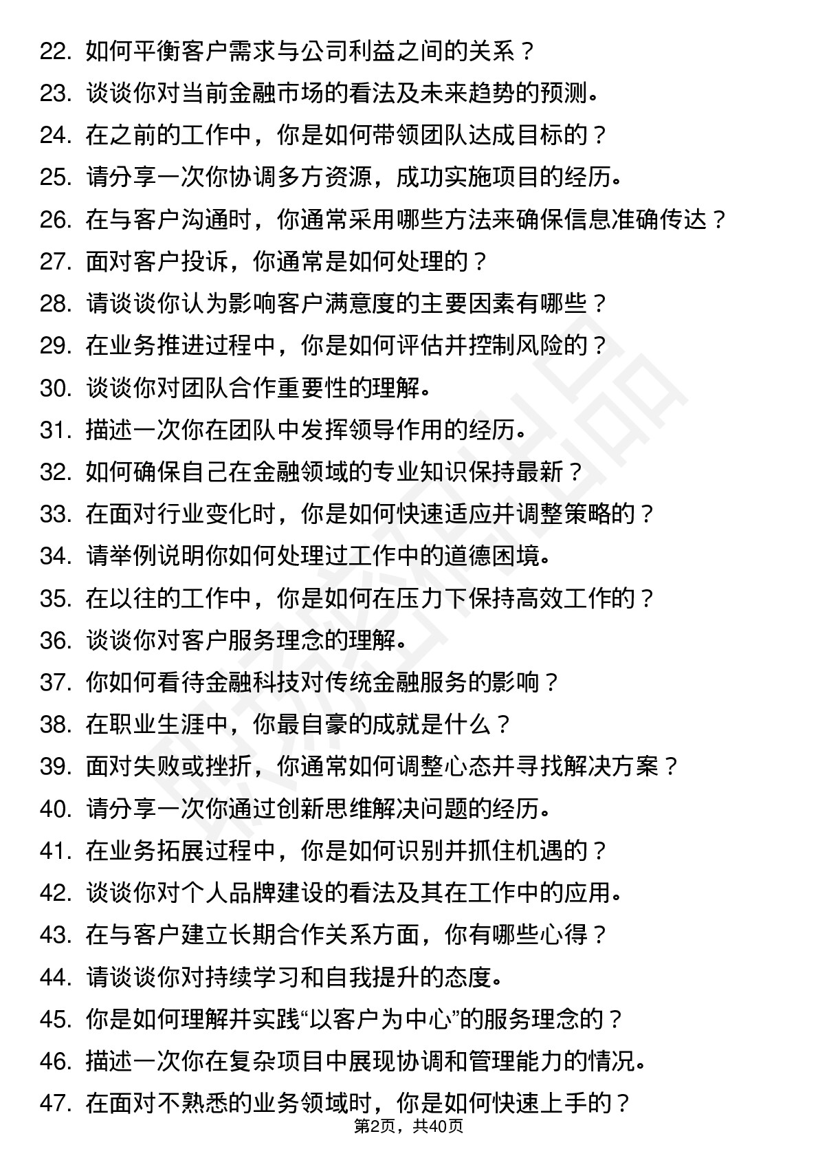 48道海通证券营业部业务经理-社招岗位面试题库及参考回答含考察点分析