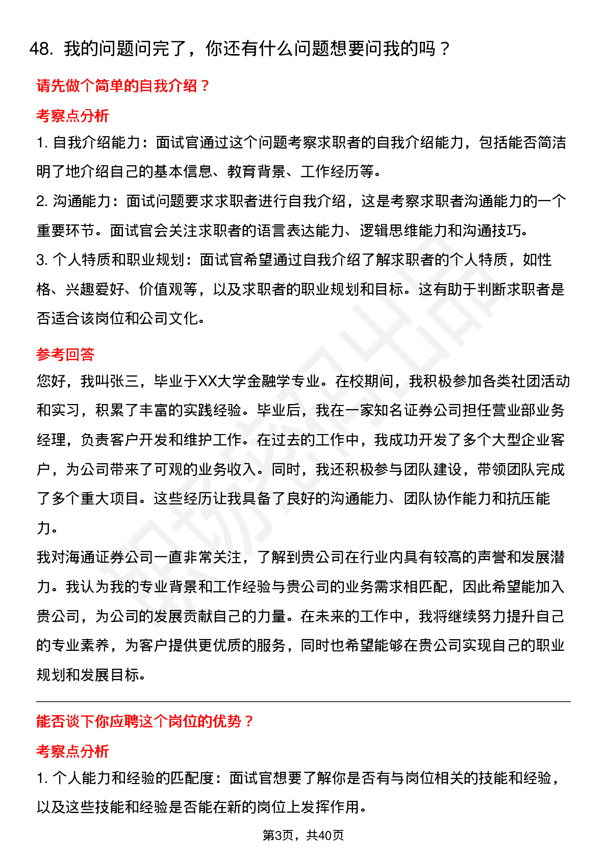 48道海通证券营业部业务经理-社招岗位面试题库及参考回答含考察点分析