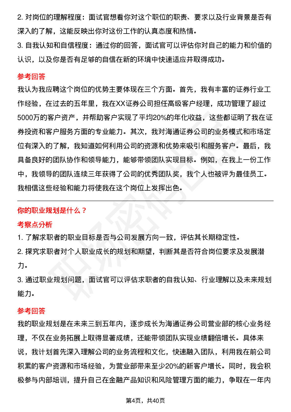 48道海通证券营业部业务经理-社招岗位面试题库及参考回答含考察点分析