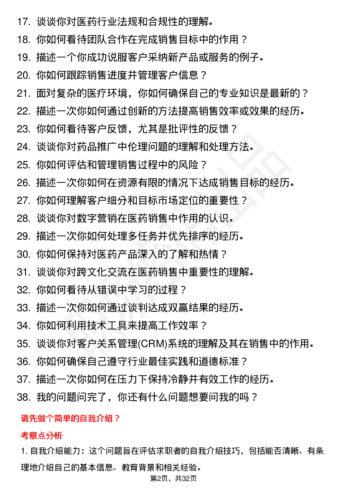 39道阿斯利康医药代表/销售实习生岗位面试题库及参考回答含考察点分析