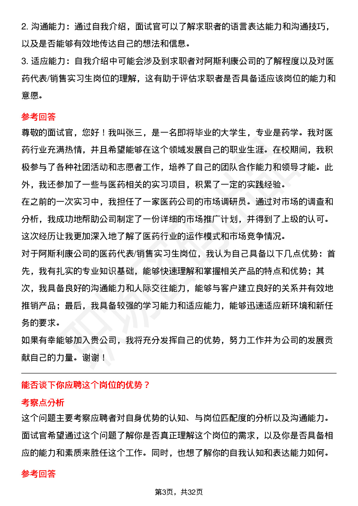 39道阿斯利康医药代表/销售实习生岗位面试题库及参考回答含考察点分析