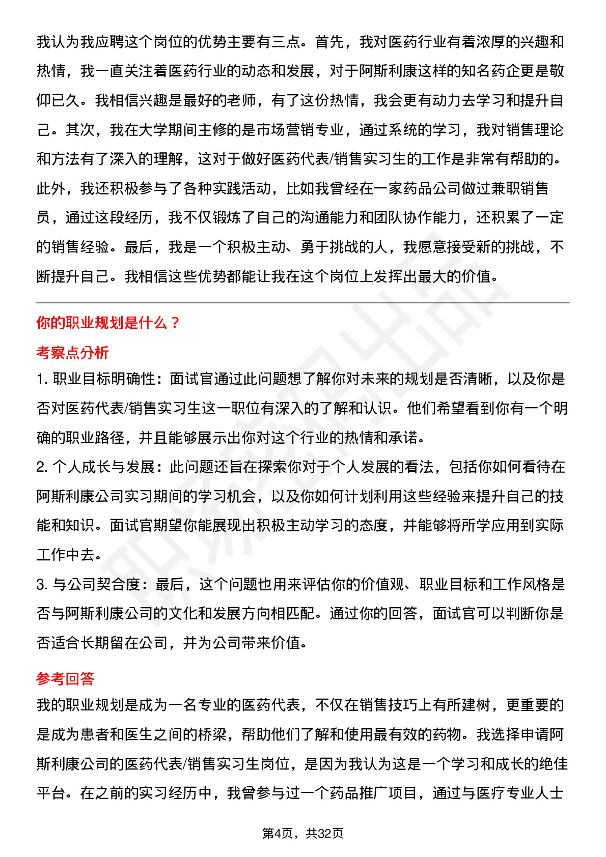 39道阿斯利康医药代表/销售实习生岗位面试题库及参考回答含考察点分析