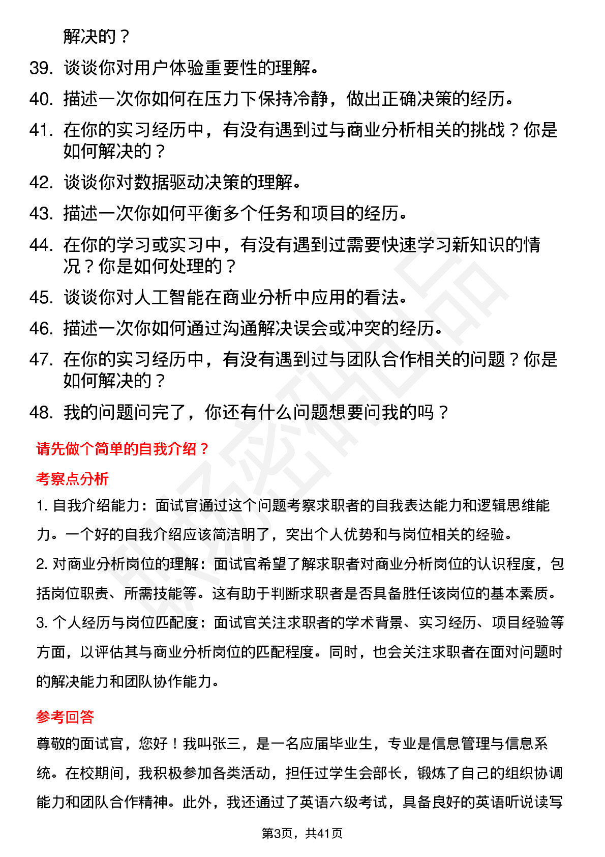 48道腾讯商业分析（校招）岗位面试题库及参考回答含考察点分析