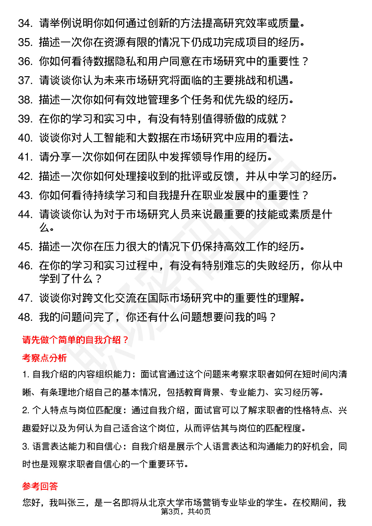 48道腾讯市场研究（校招）岗位面试题库及参考回答含考察点分析