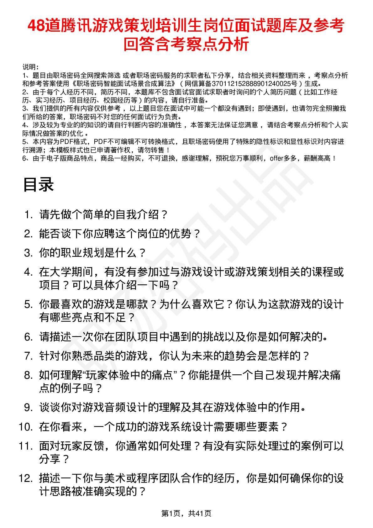 48道腾讯游戏策划培训生岗位面试题库及参考回答含考察点分析