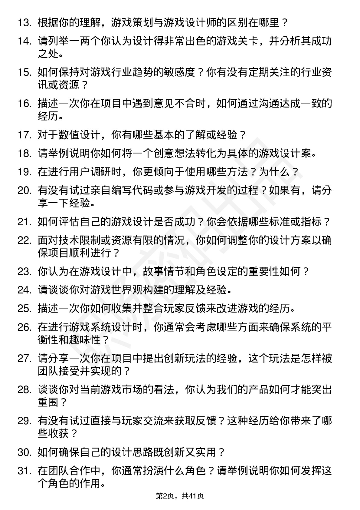 48道腾讯游戏策划培训生岗位面试题库及参考回答含考察点分析