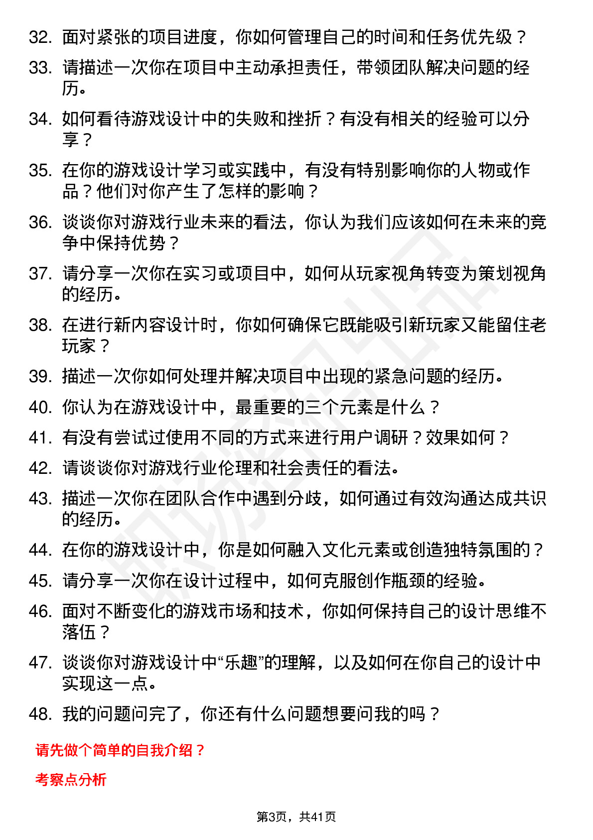 48道腾讯游戏策划培训生岗位面试题库及参考回答含考察点分析