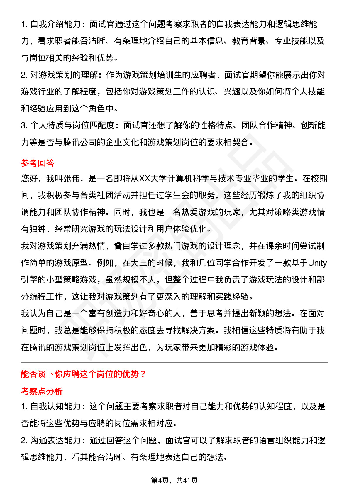 48道腾讯游戏策划培训生岗位面试题库及参考回答含考察点分析