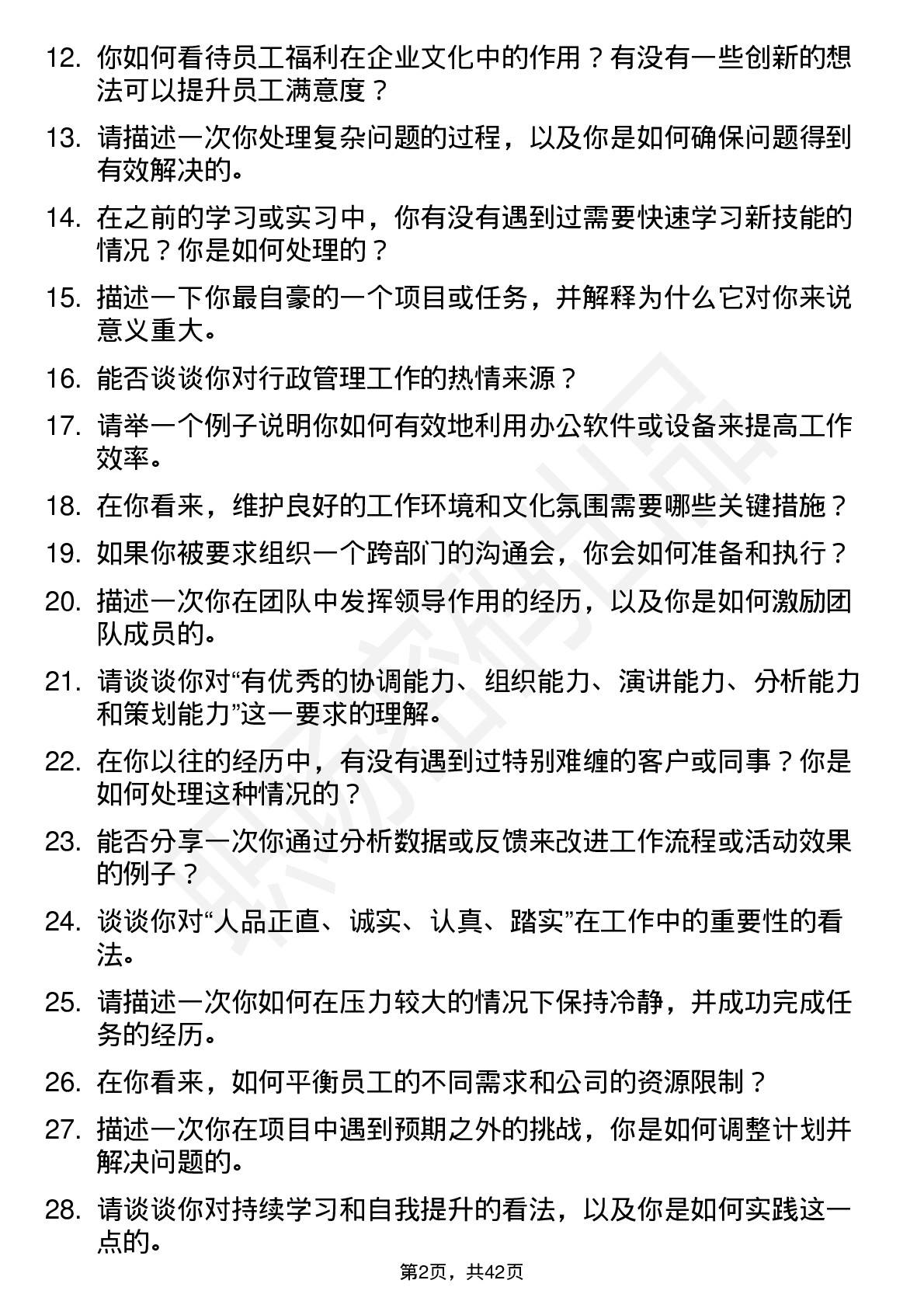 48道腾讯行政-员工福利与办公规划方向岗位面试题库及参考回答含考察点分析