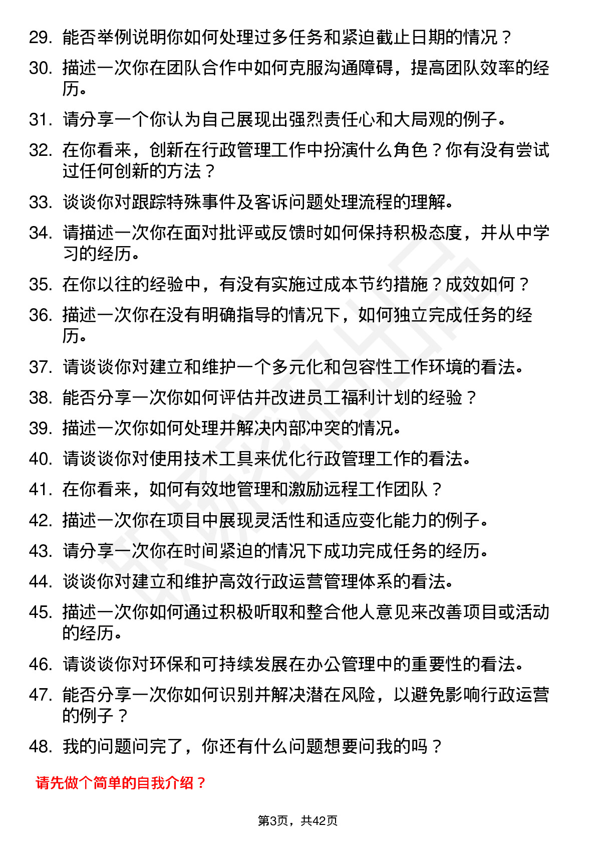 48道腾讯行政-员工福利与办公规划方向岗位面试题库及参考回答含考察点分析