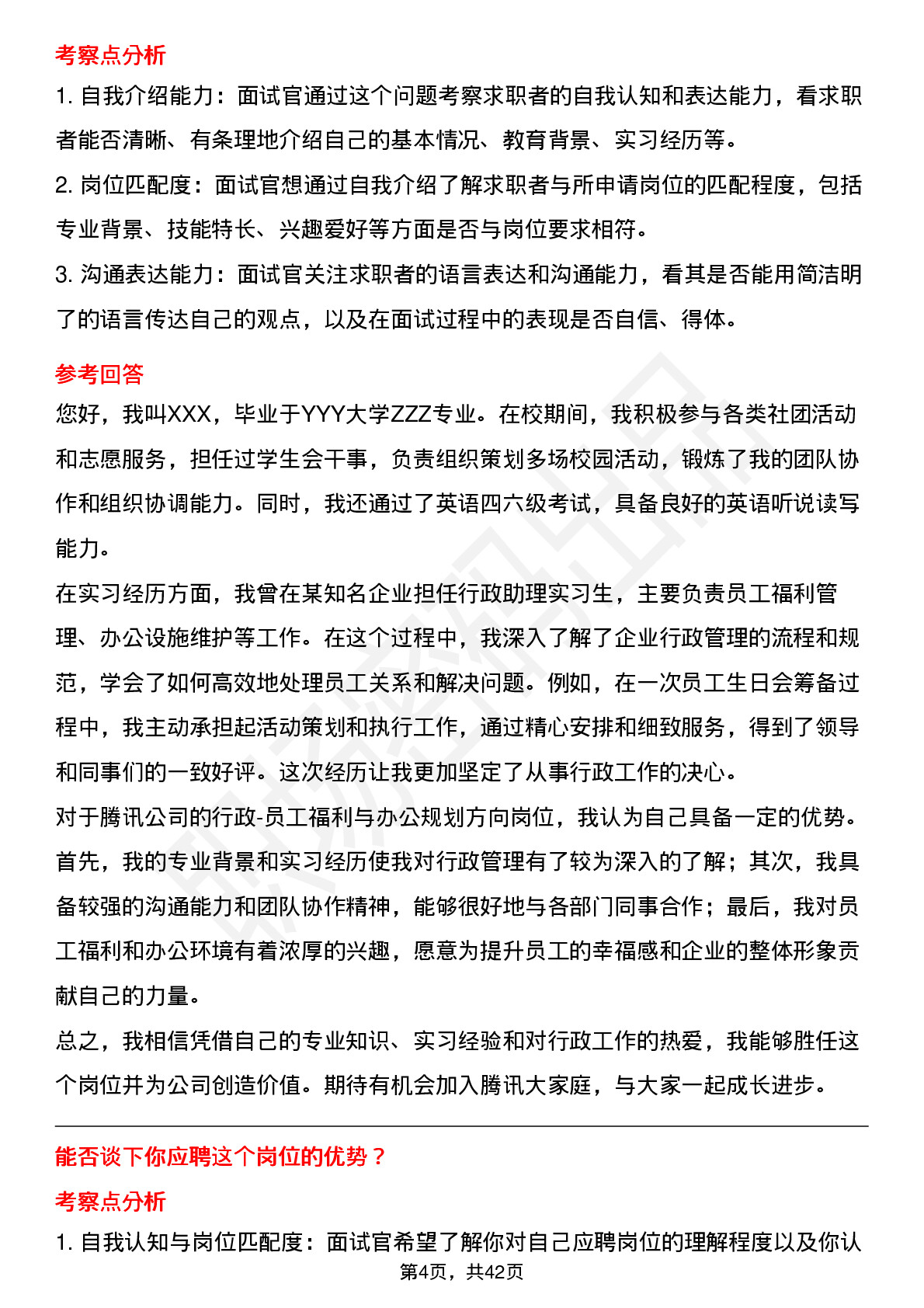 48道腾讯行政-员工福利与办公规划方向岗位面试题库及参考回答含考察点分析