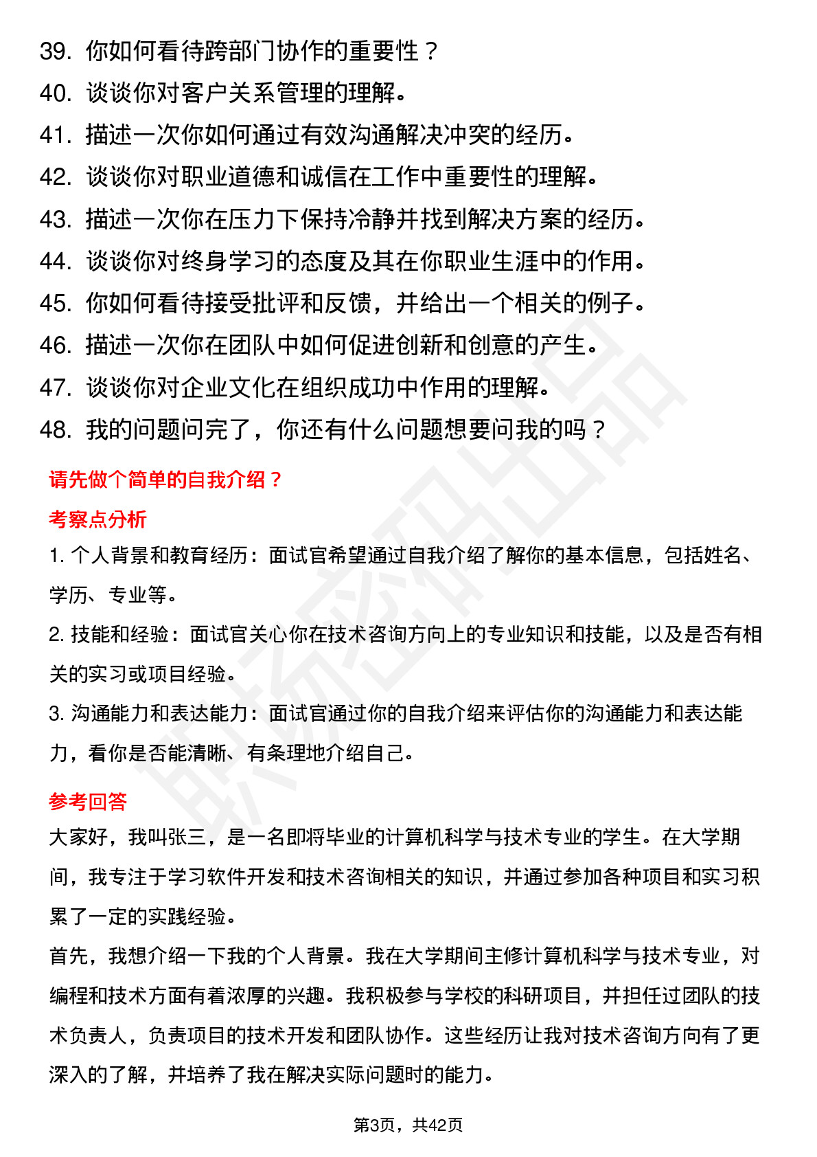 48道腾讯解决方案-技术咨询方向岗位面试题库及参考回答含考察点分析