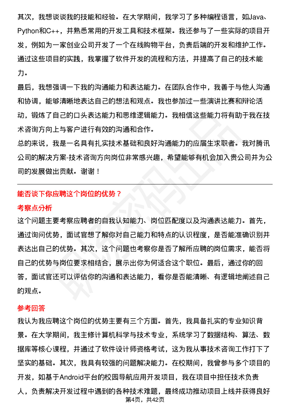 48道腾讯解决方案-技术咨询方向岗位面试题库及参考回答含考察点分析