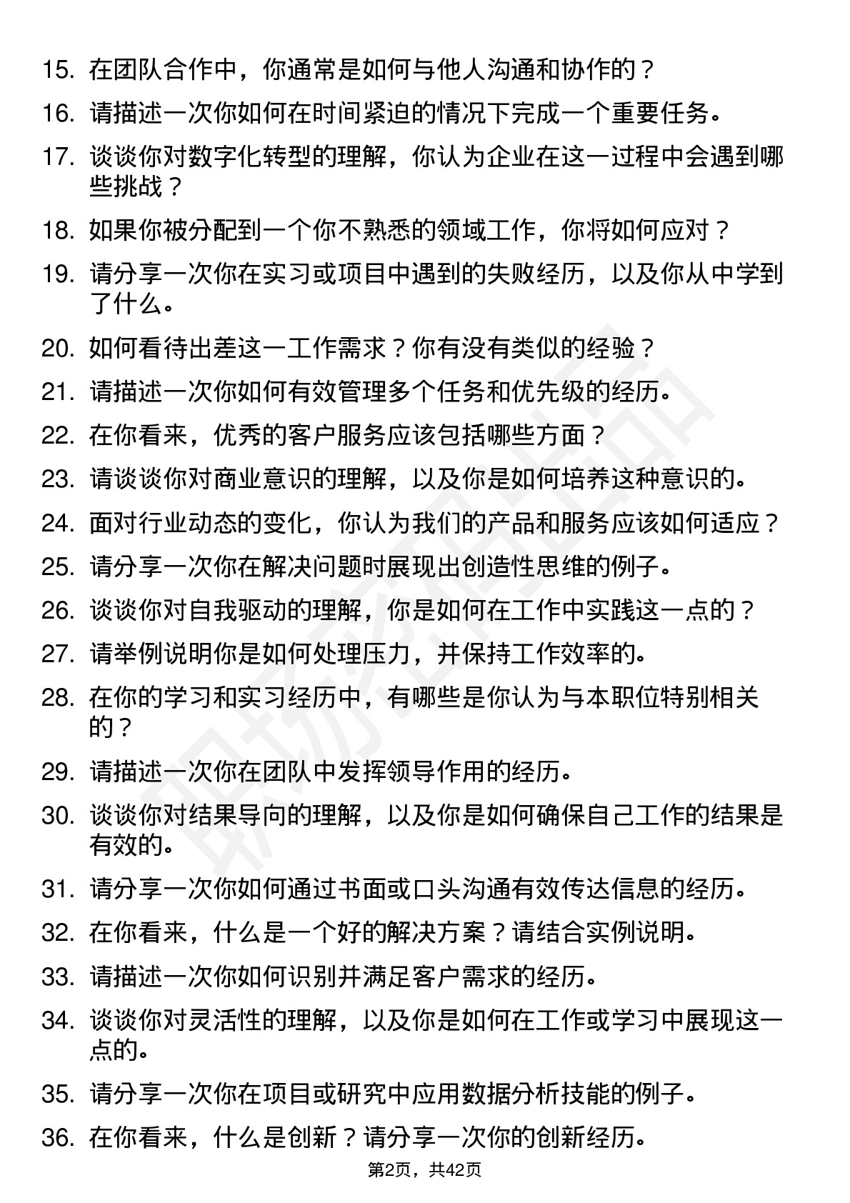 48道腾讯解决方案-行业咨询方向岗位面试题库及参考回答含考察点分析