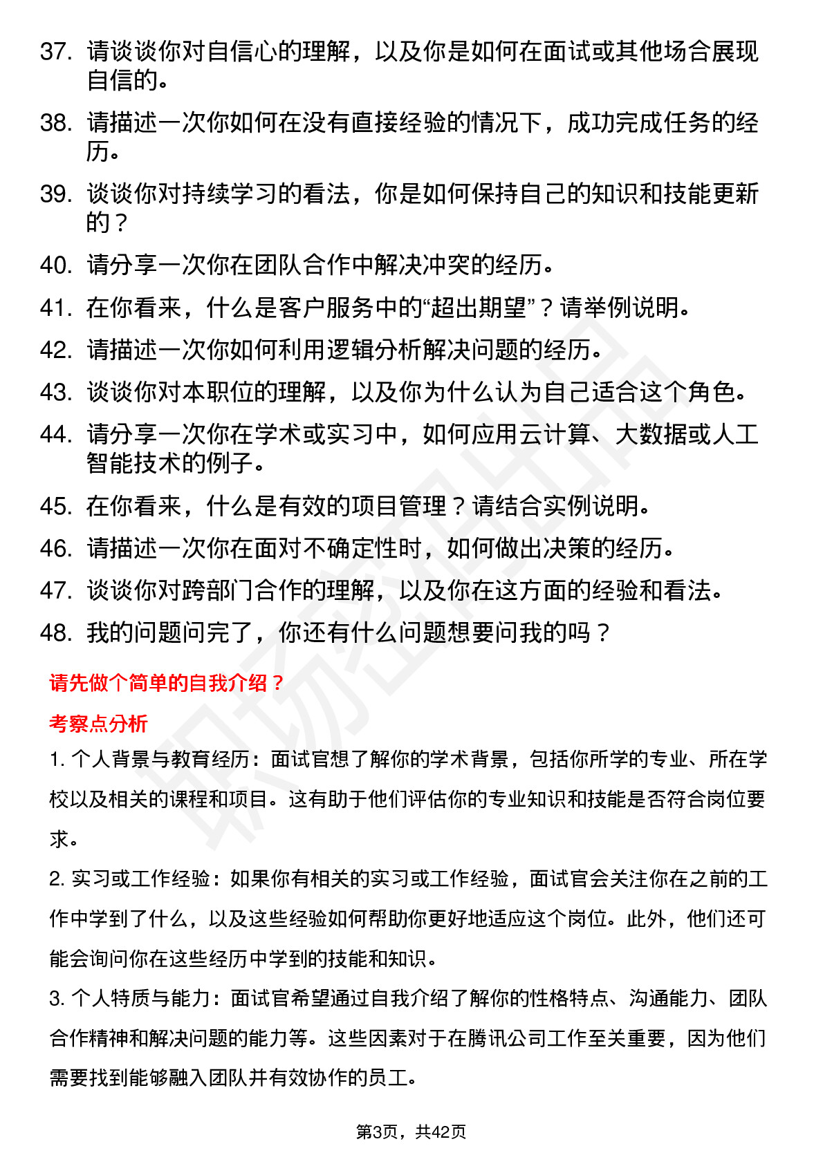 48道腾讯解决方案-行业咨询方向岗位面试题库及参考回答含考察点分析