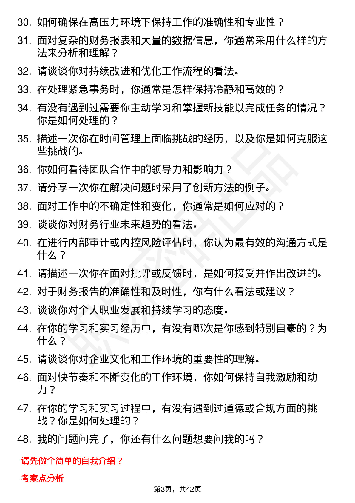 48道腾讯财经线培训生-专业类岗位面试题库及参考回答含考察点分析