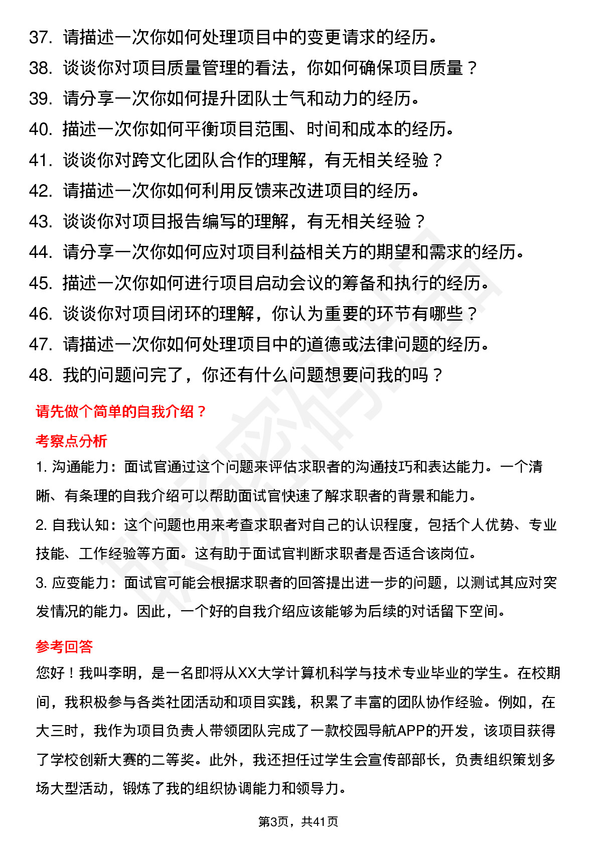 48道腾讯项目管理-校招岗位面试题库及参考回答含考察点分析