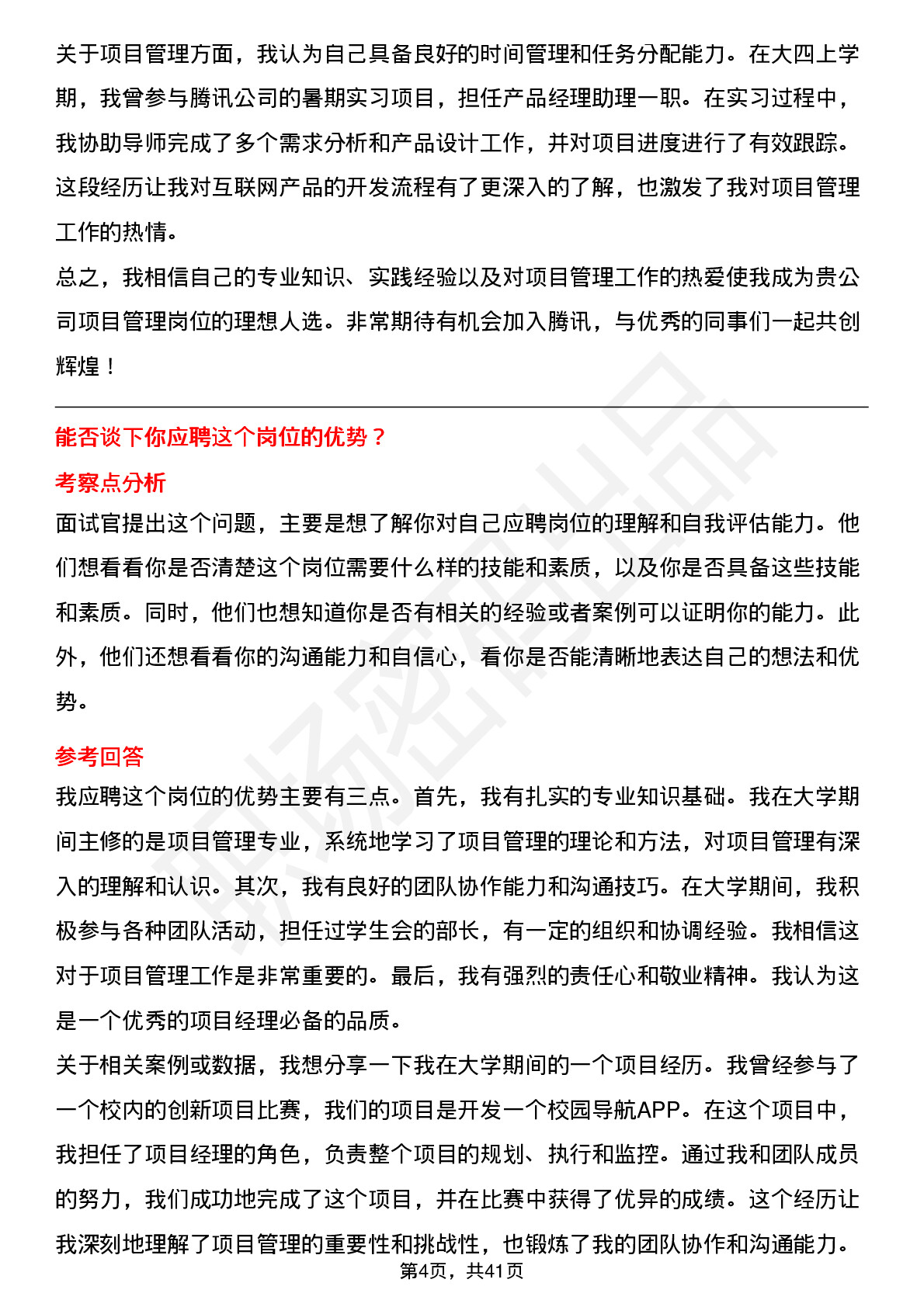 48道腾讯项目管理-校招岗位面试题库及参考回答含考察点分析