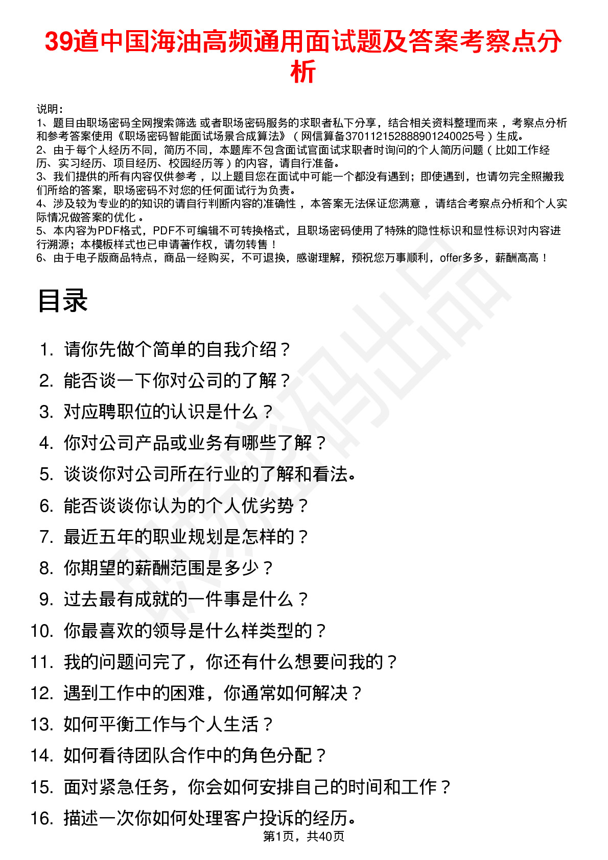 39道中国海油高频通用面试题及答案考察点分析