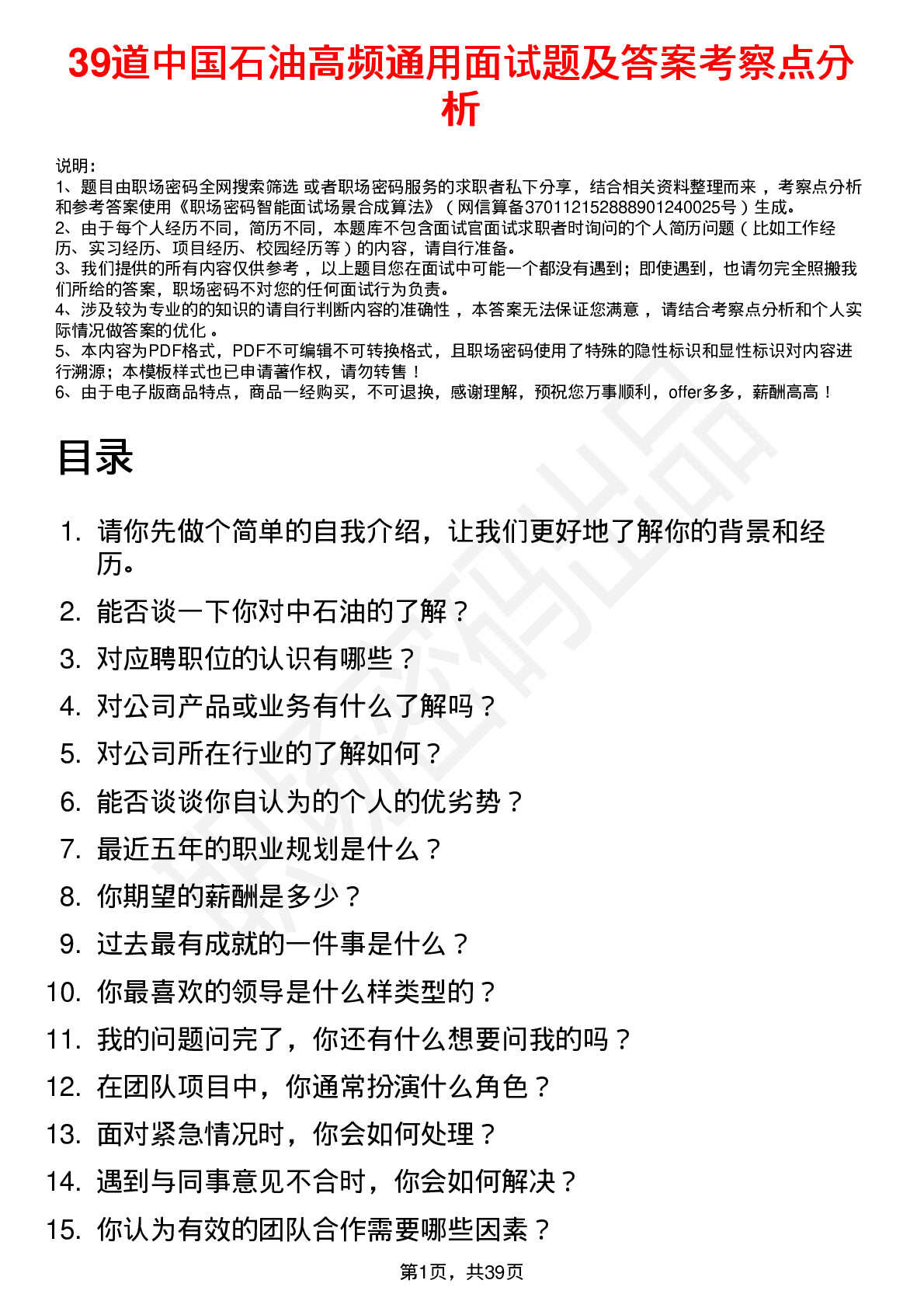 39道中国石油高频通用面试题及答案考察点分析