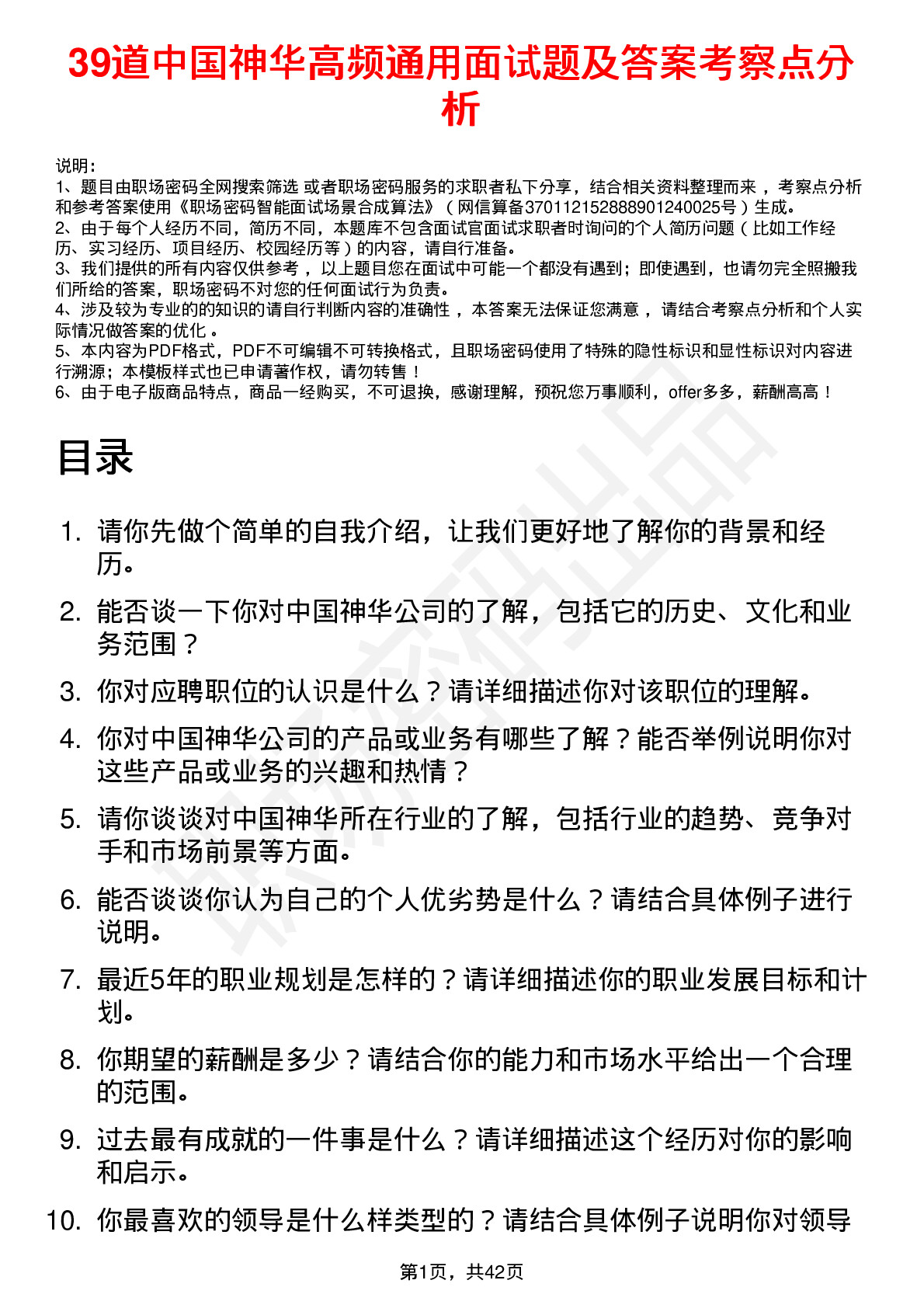 39道中国神华高频通用面试题及答案考察点分析