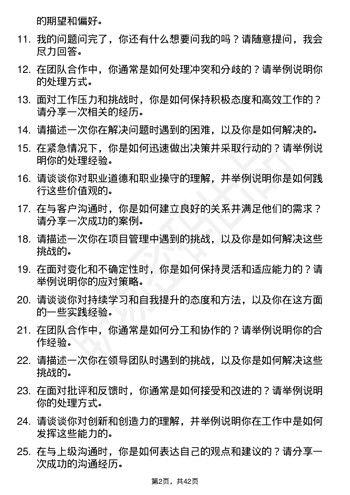 39道中国神华高频通用面试题及答案考察点分析