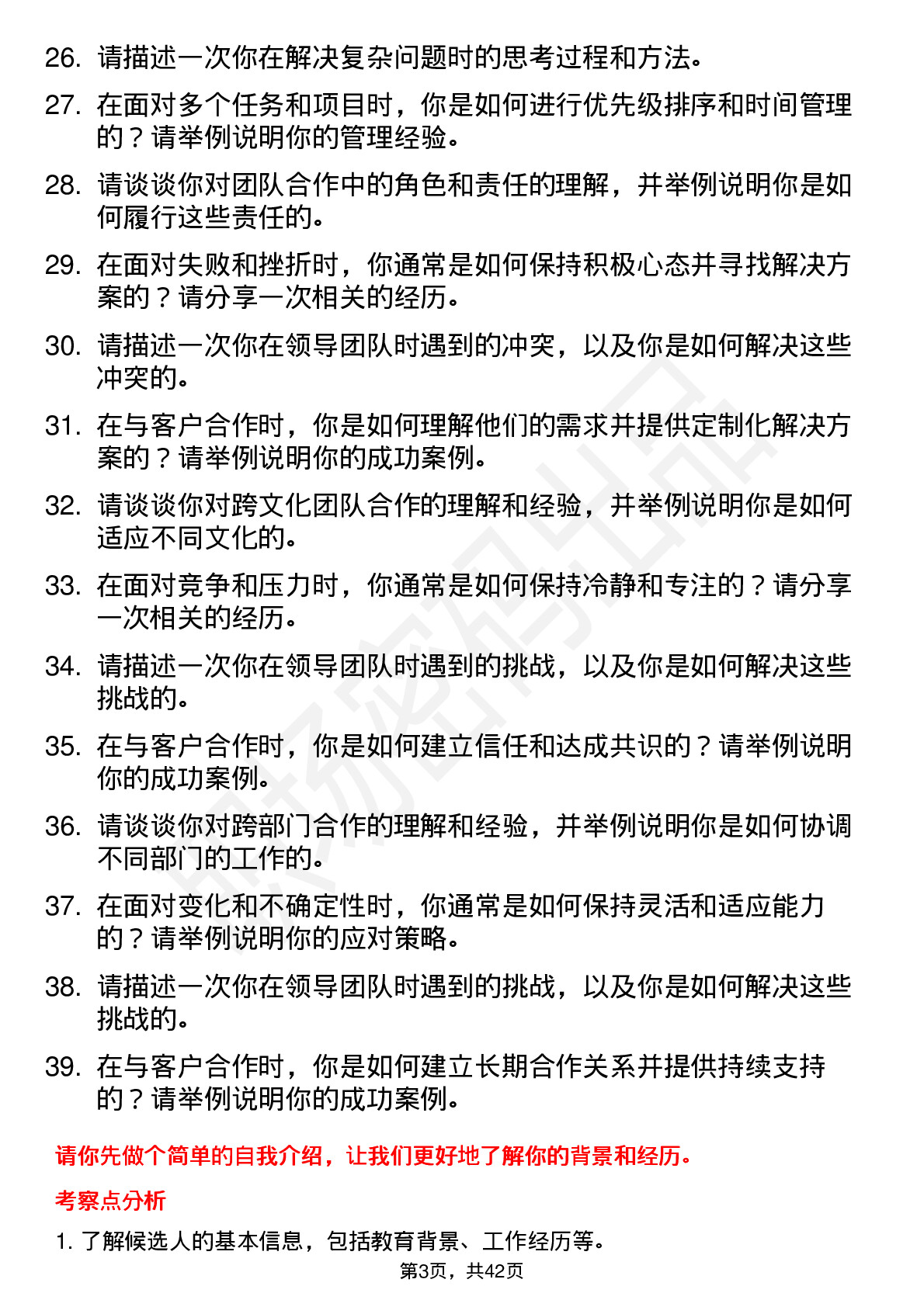 39道中国神华高频通用面试题及答案考察点分析