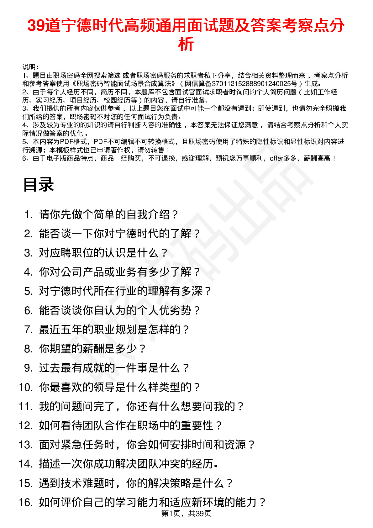 39道宁德时代高频通用面试题及答案考察点分析