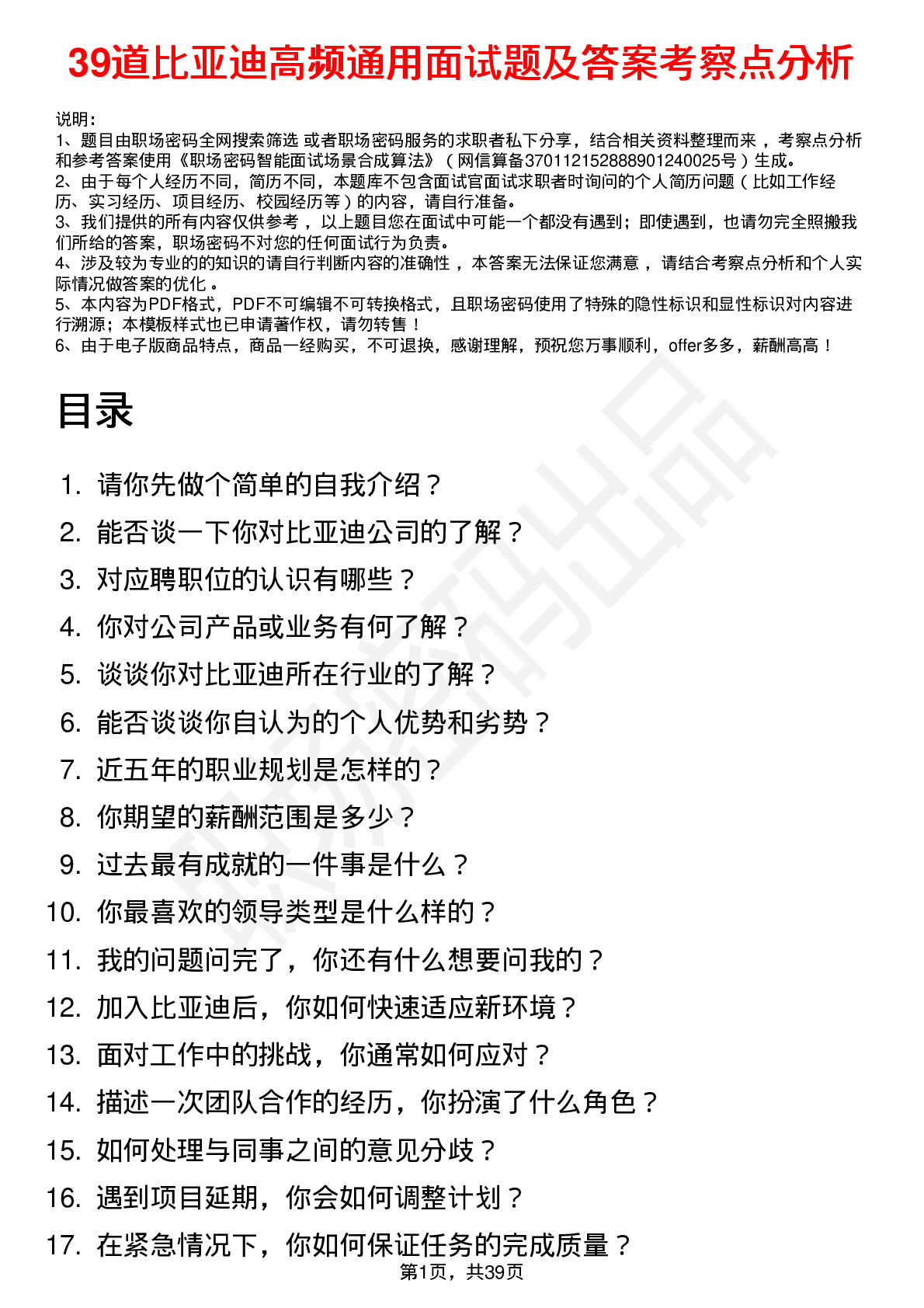 39道比亚迪高频通用面试题及答案考察点分析