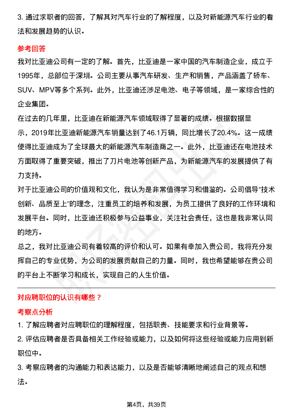 39道比亚迪高频通用面试题及答案考察点分析