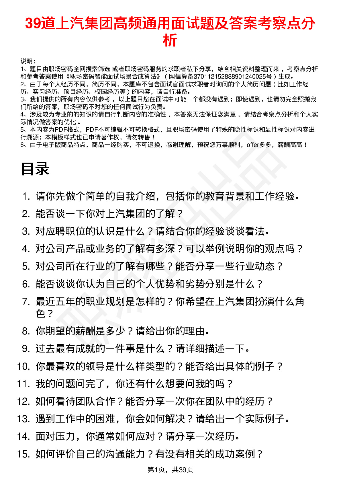 39道上汽集团高频通用面试题及答案考察点分析