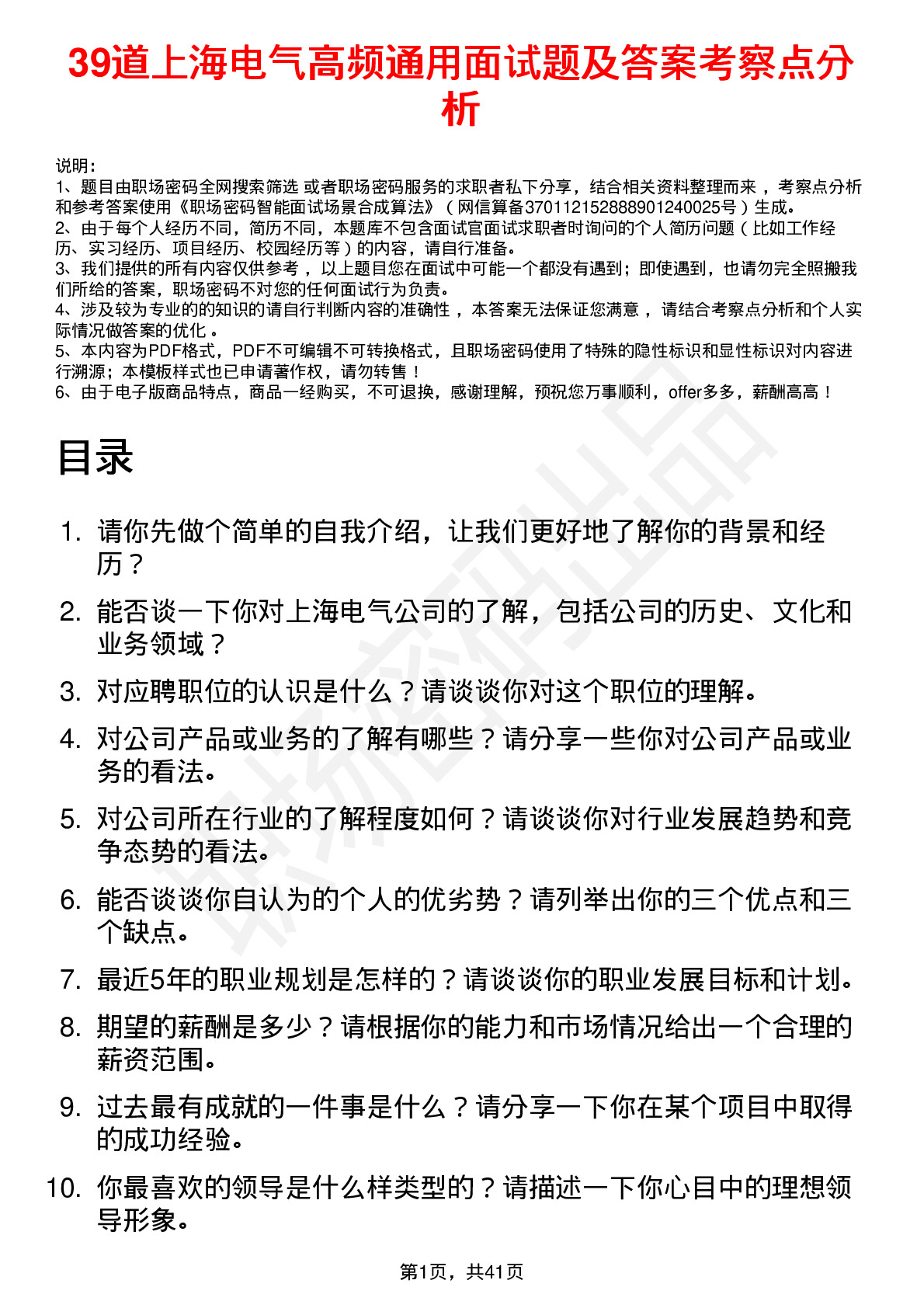 39道上海电气高频通用面试题及答案考察点分析