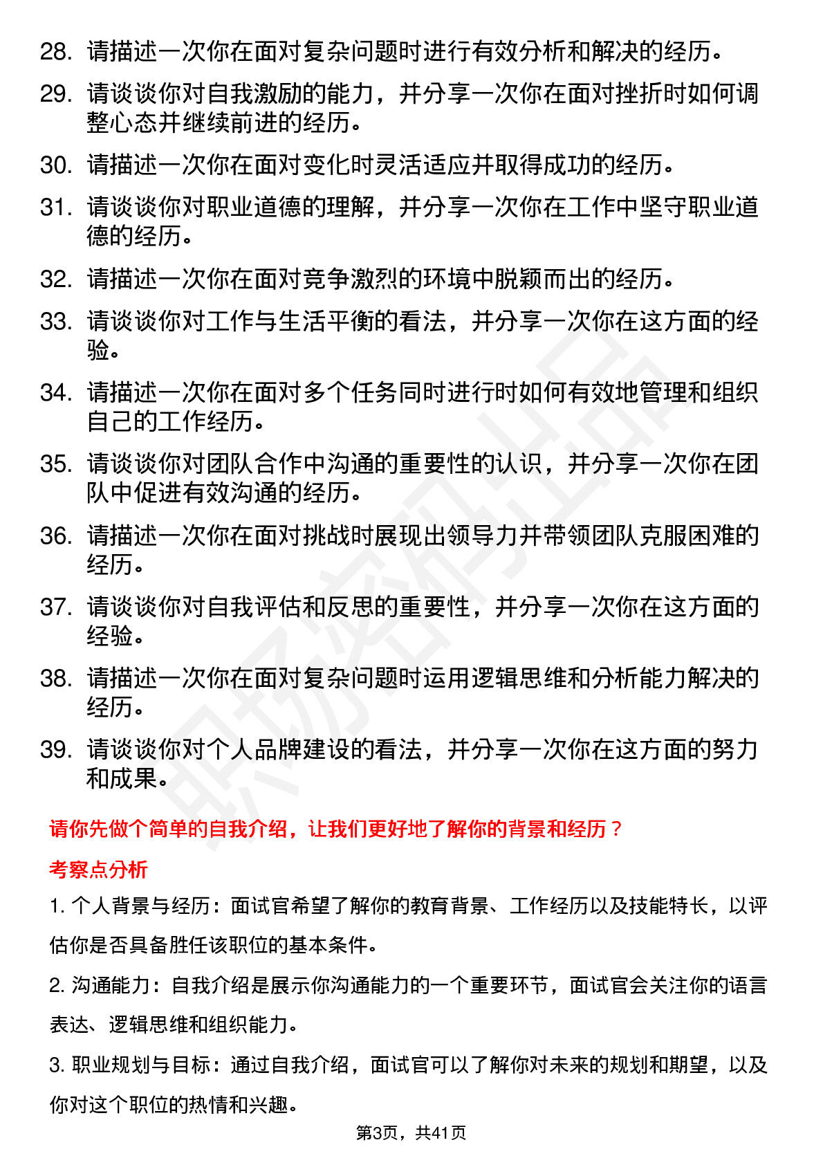 39道上海电气高频通用面试题及答案考察点分析