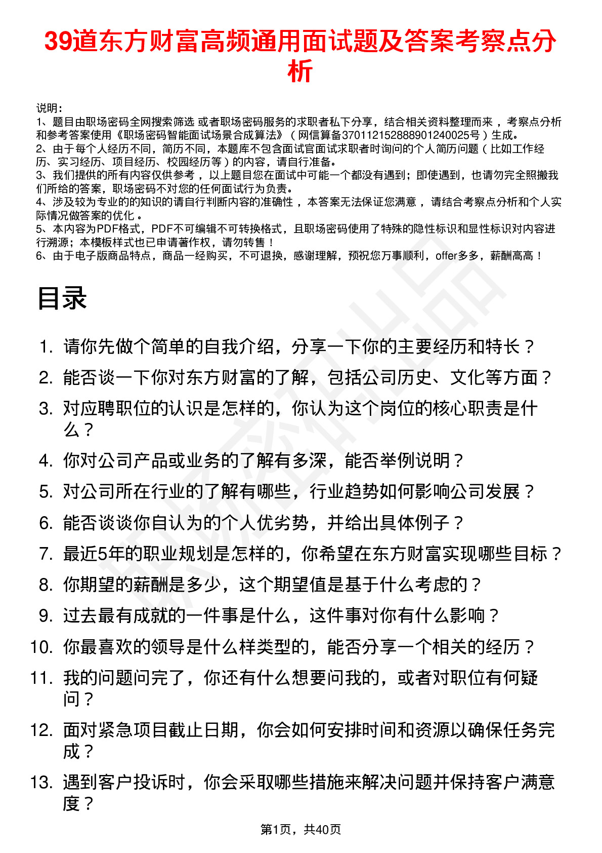 39道东方财富高频通用面试题及答案考察点分析