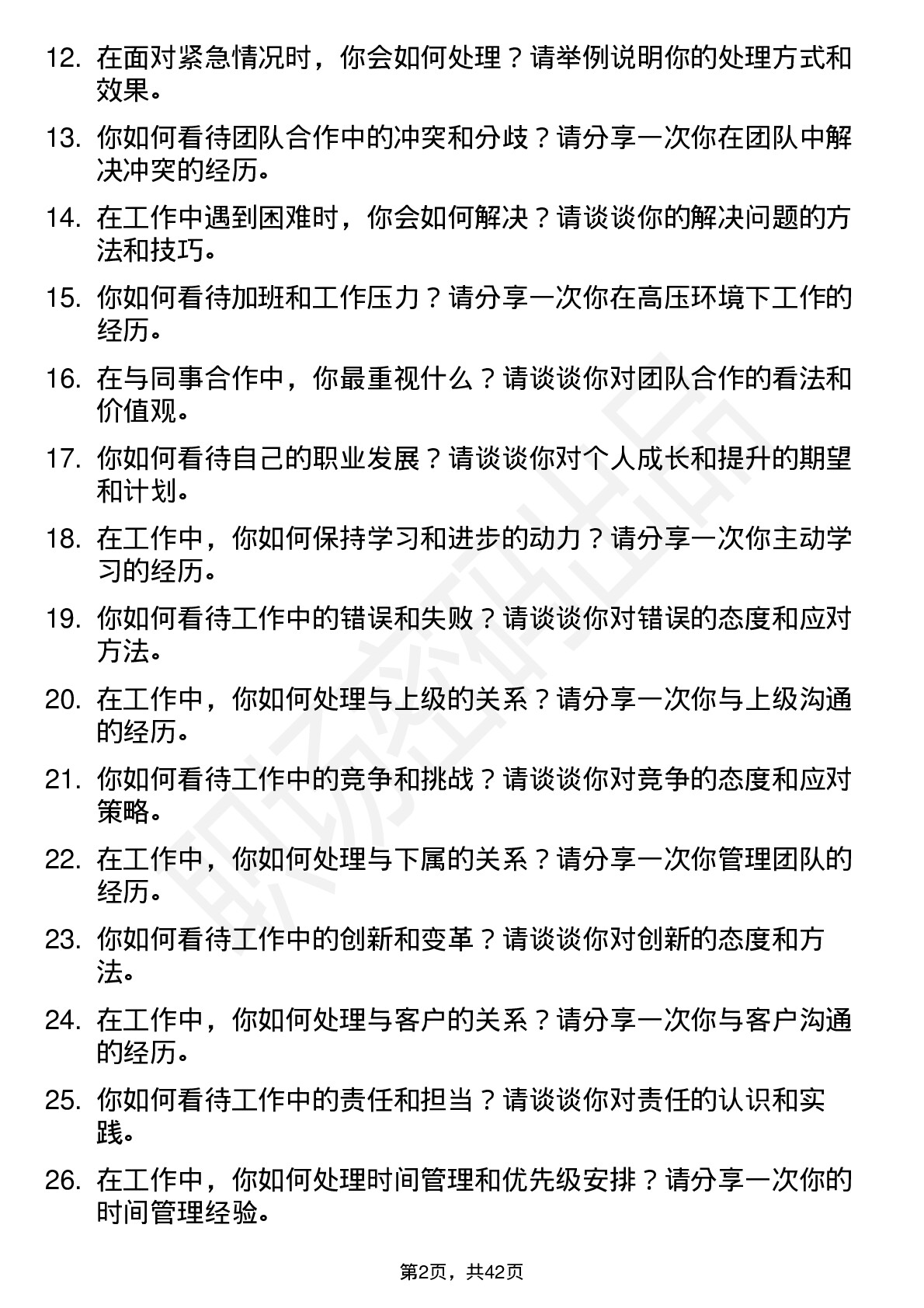 39道中兴通讯高频通用面试题及答案考察点分析