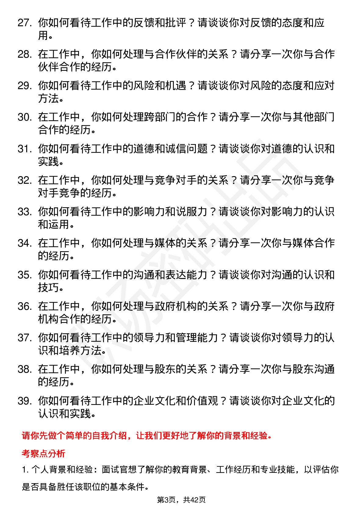 39道中兴通讯高频通用面试题及答案考察点分析